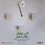 ساعت صفر